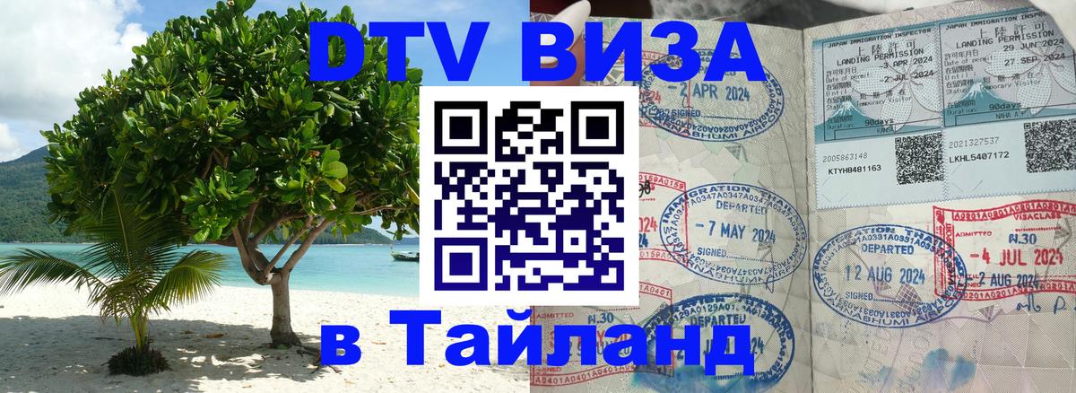 Цены на DTV визу в Таиланд — пакеты услуг, достаточно даже паспорта - Районг  18.11.2025 